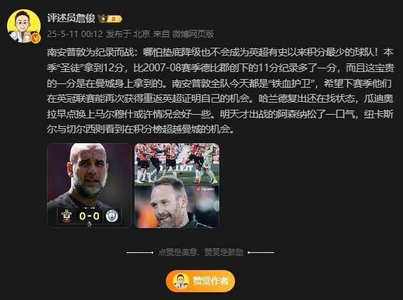 詹俊：明天安森松了一口气，纽卡和切尔西则看到超越曼城的机会