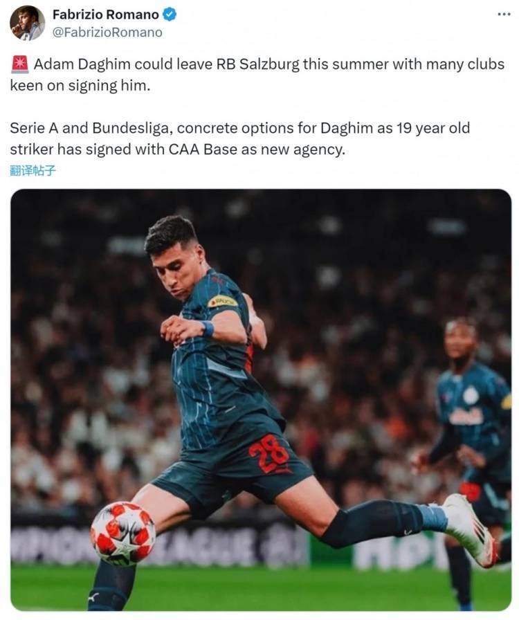 罗马诺：萨尔茨堡19岁前锋达吉姆可能离队，意甲德甲是潜在目的地